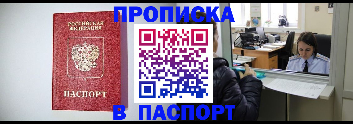 прописка от собственника в Павловском Посаде