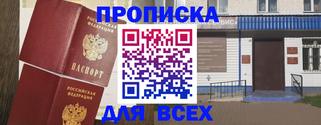 прописка от собственника в Павловском Посаде