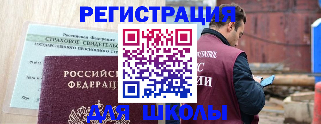 прописка для работы в Павловском Посаде