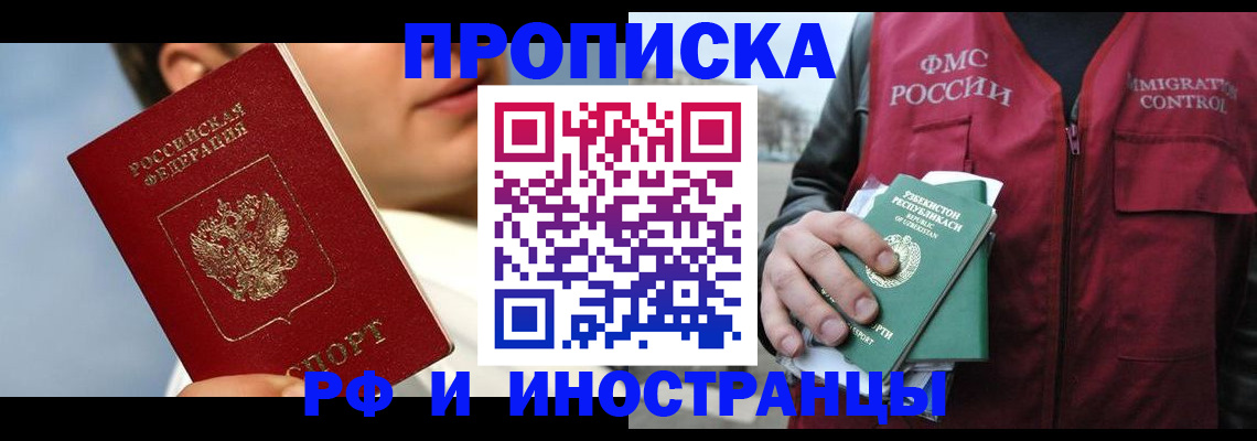 где прописаться в Павловском Посаде