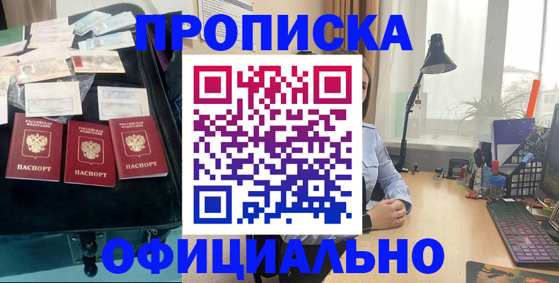прописка для кредита в Павловском Посаде